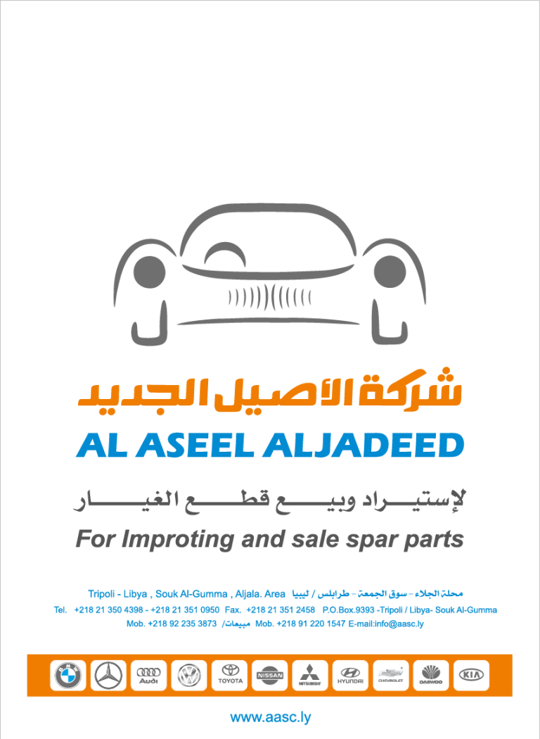 شركة الاصيل لقطع غيار السيارات